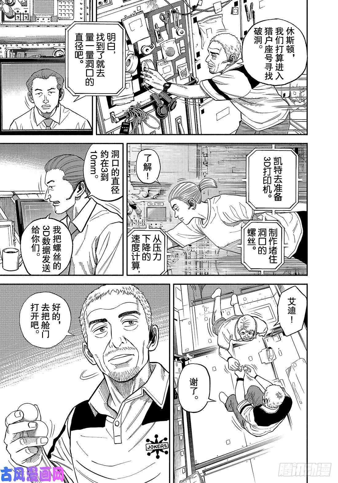 宇宙兄弟《#344》 5毫米的工作在线观看 - 第14张