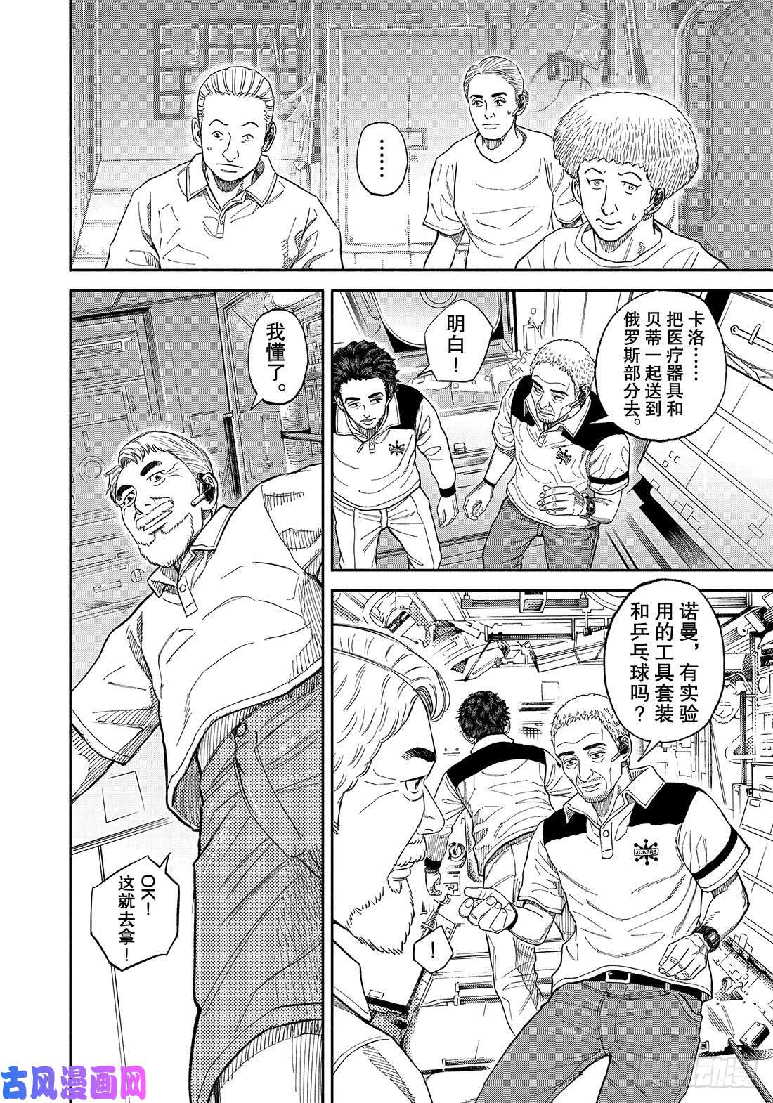 宇宙兄弟《#344》 5毫米的工作在线观看 - 第13张