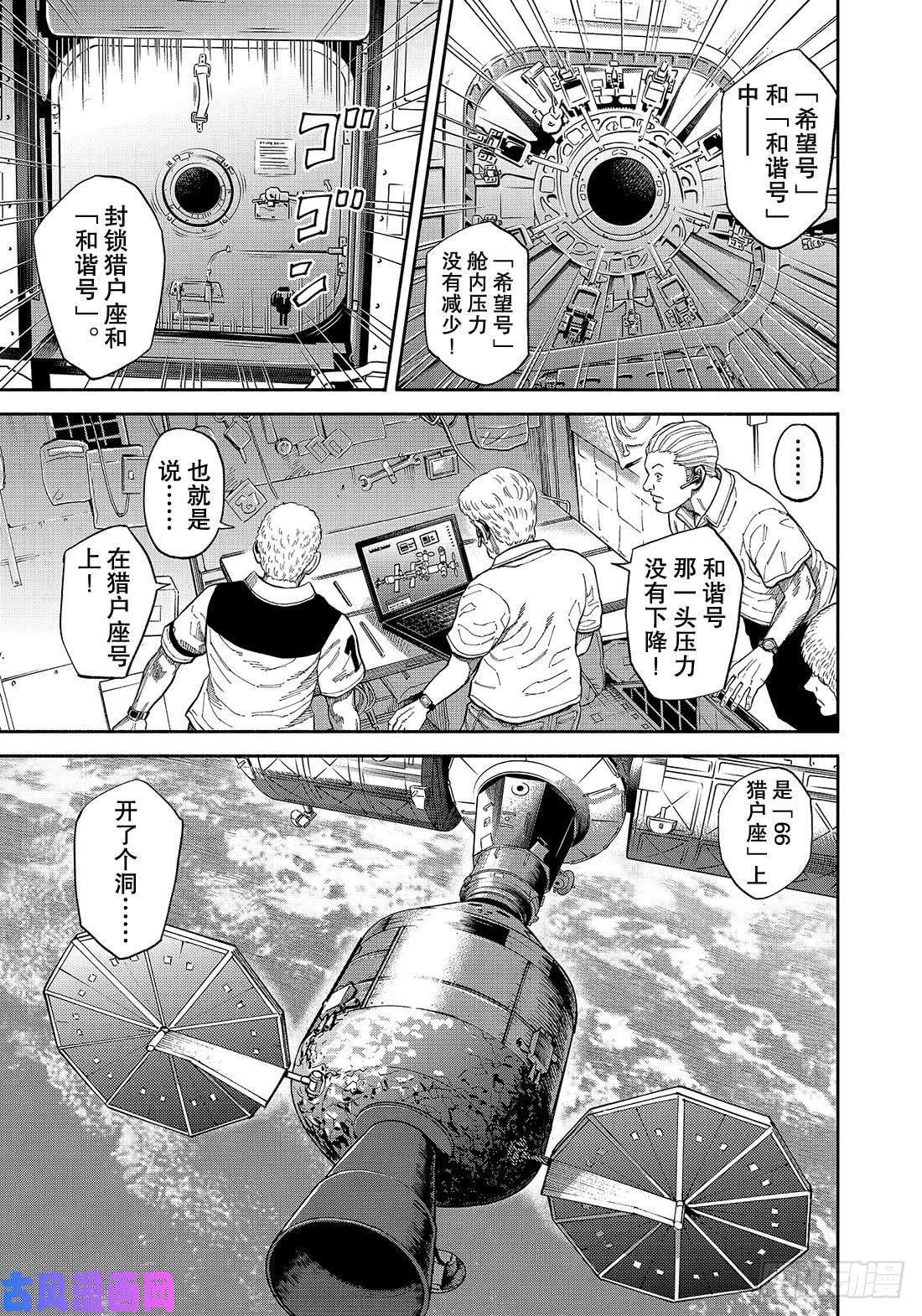 宇宙兄弟《#344》 5毫米的工作在线观看 - 第12张