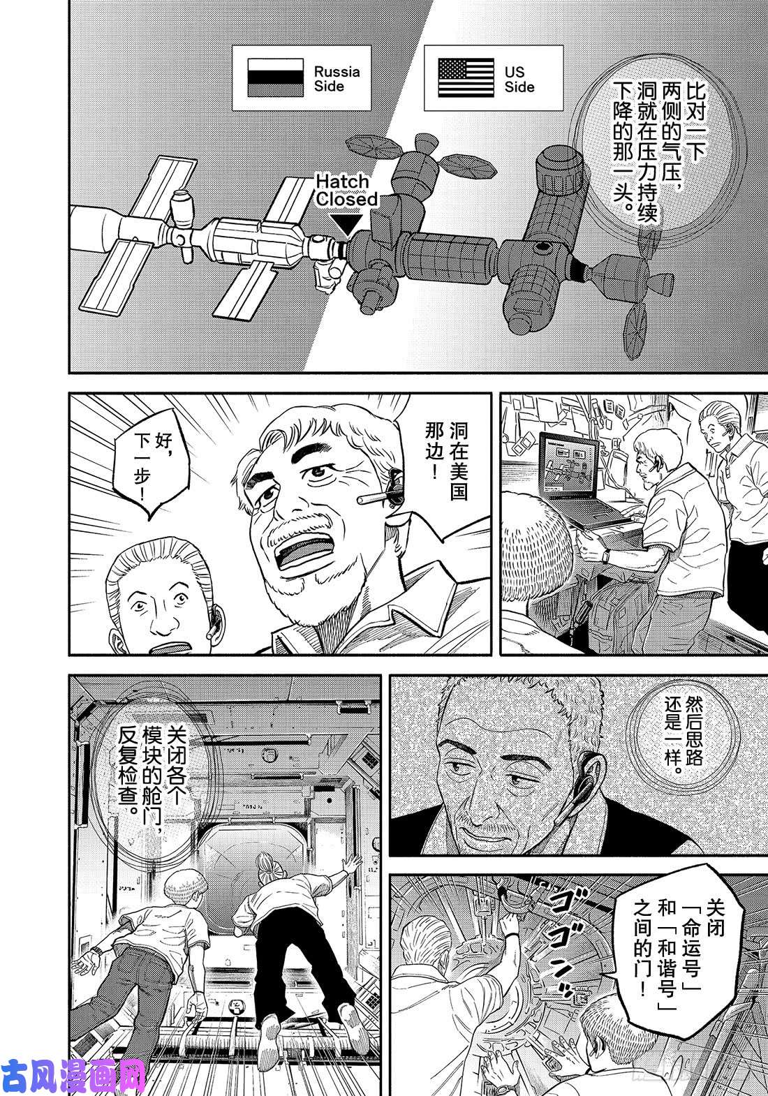 宇宙兄弟《#344》 5毫米的工作在线观看 - 第11张