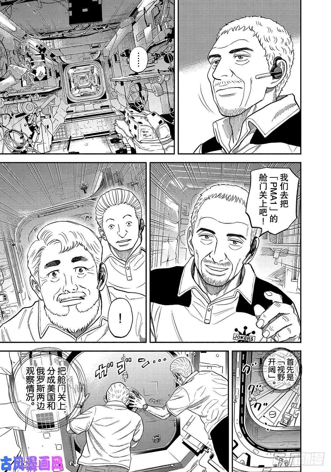 宇宙兄弟《#344》 5毫米的工作在线观看 - 第10张