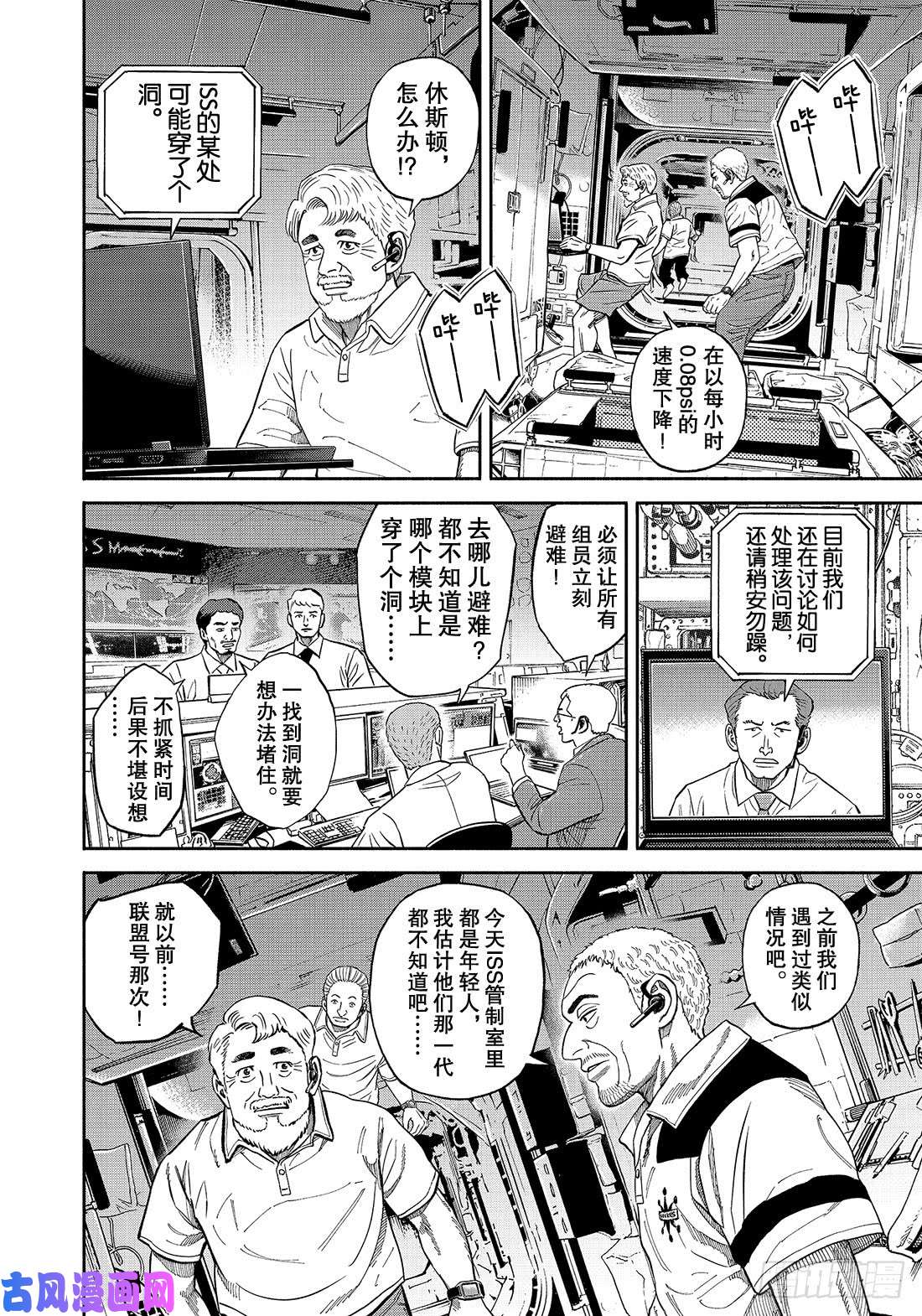 宇宙兄弟《#344》 5毫米的工作在线观看 - 第9张