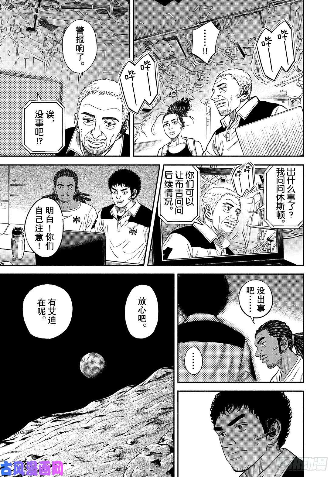 宇宙兄弟《#344》 5毫米的工作在线观看 - 第8张
