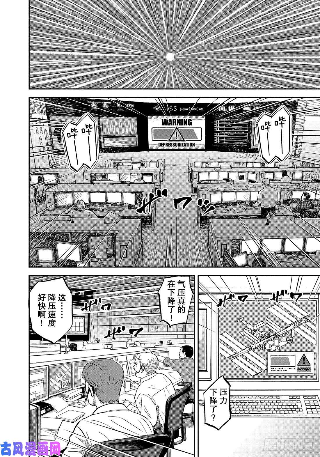宇宙兄弟《#344》 5毫米的工作在线观看 - 第7张