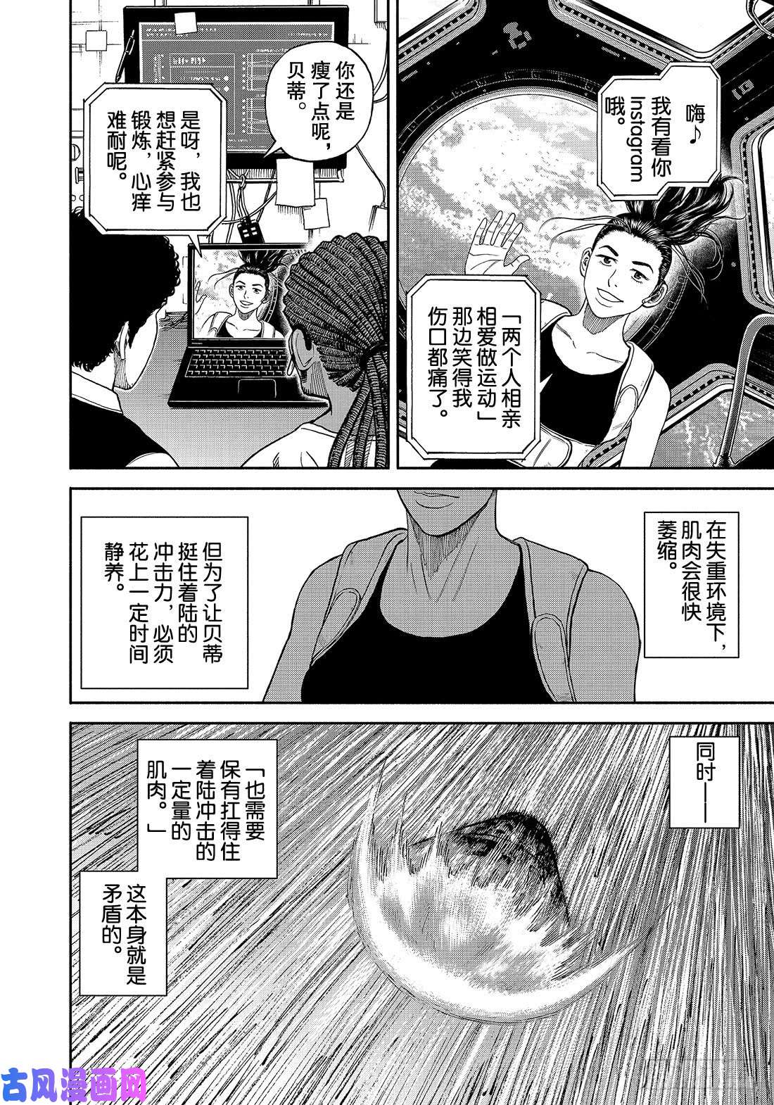 宇宙兄弟《#344》 5毫米的工作在线观看 - 第5张