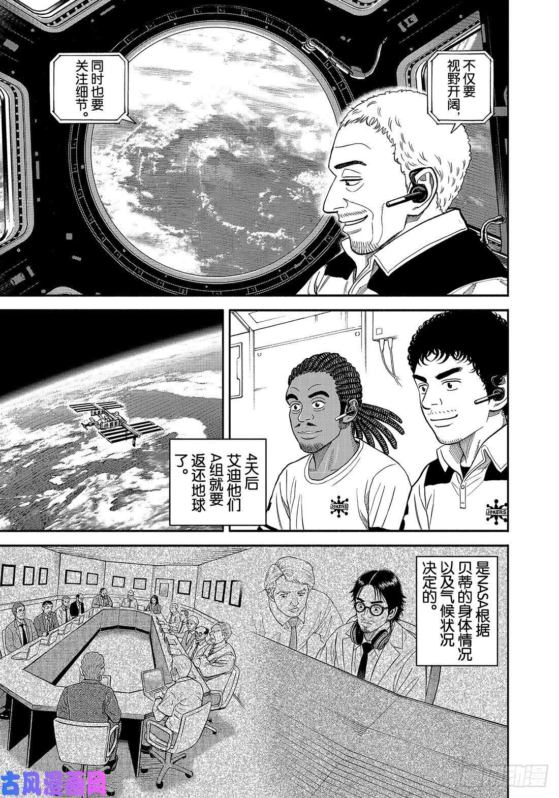 宇宙兄弟《#344》 5毫米的工作在线观看 - 第4张