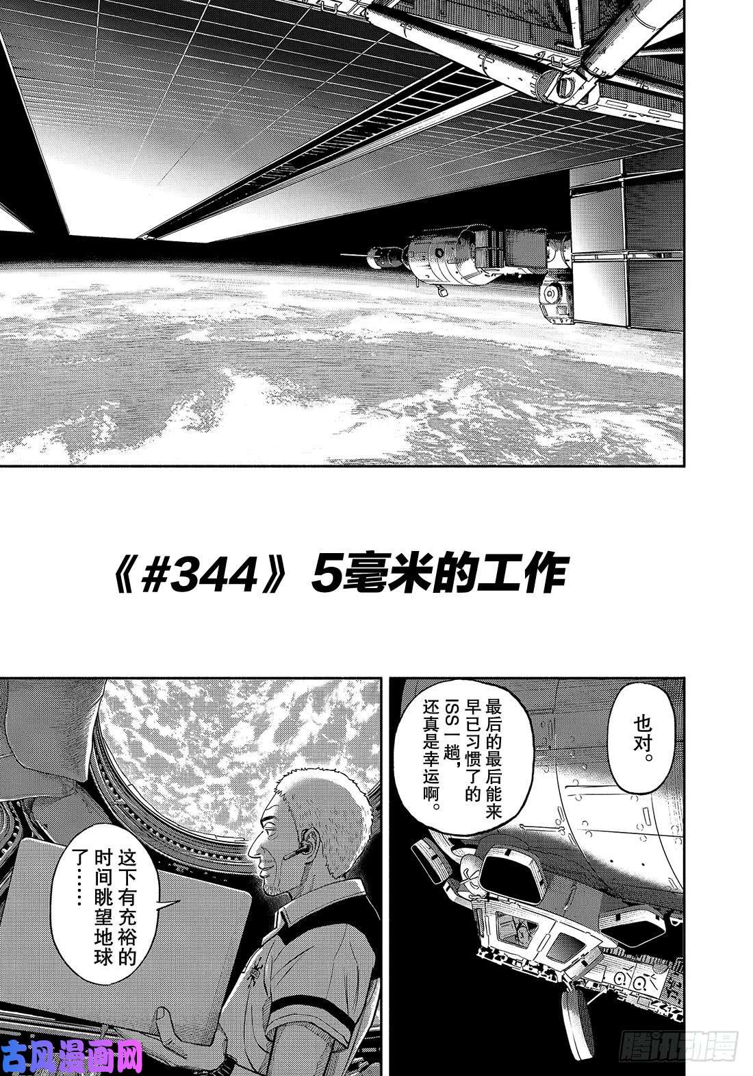 宇宙兄弟《#344》 5毫米的工作在线观看 - 第2张