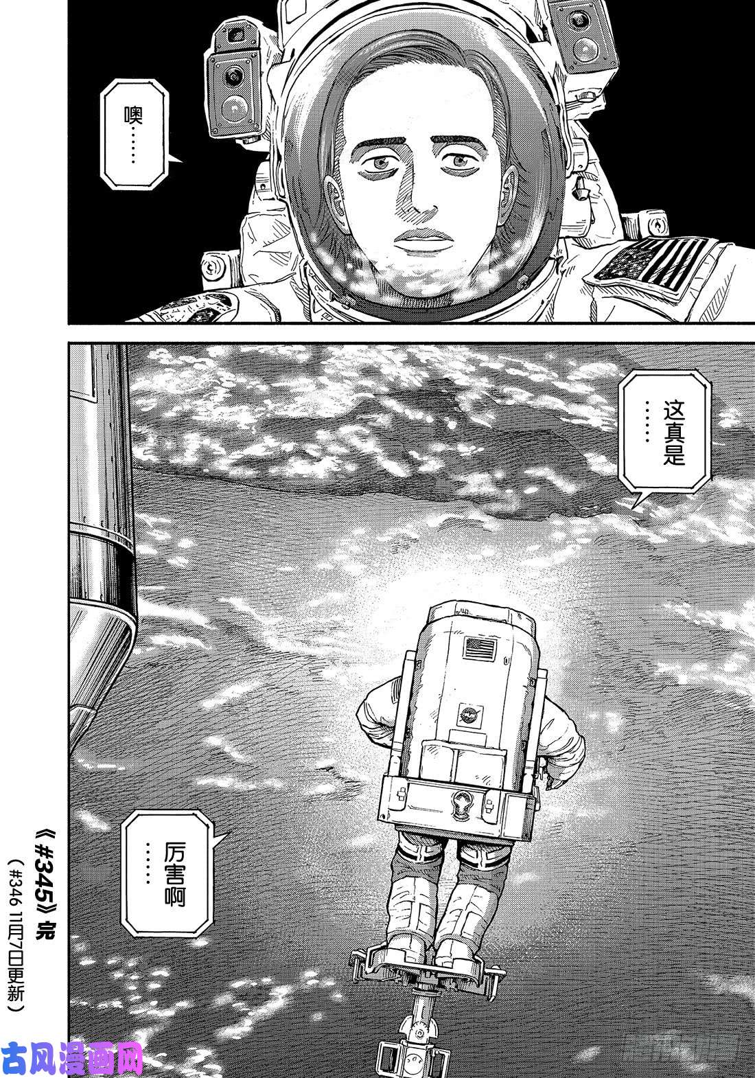 宇宙兄弟《#345》 为了话家在线观看 - 第21张