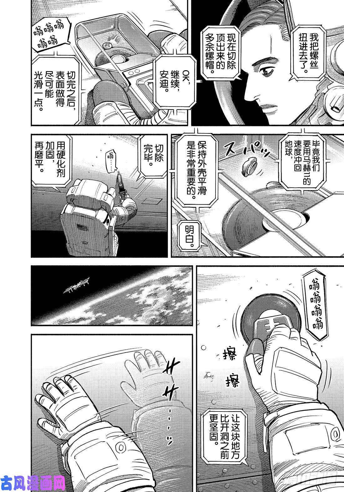宇宙兄弟《#345》 为了话家在线观看 - 第19张