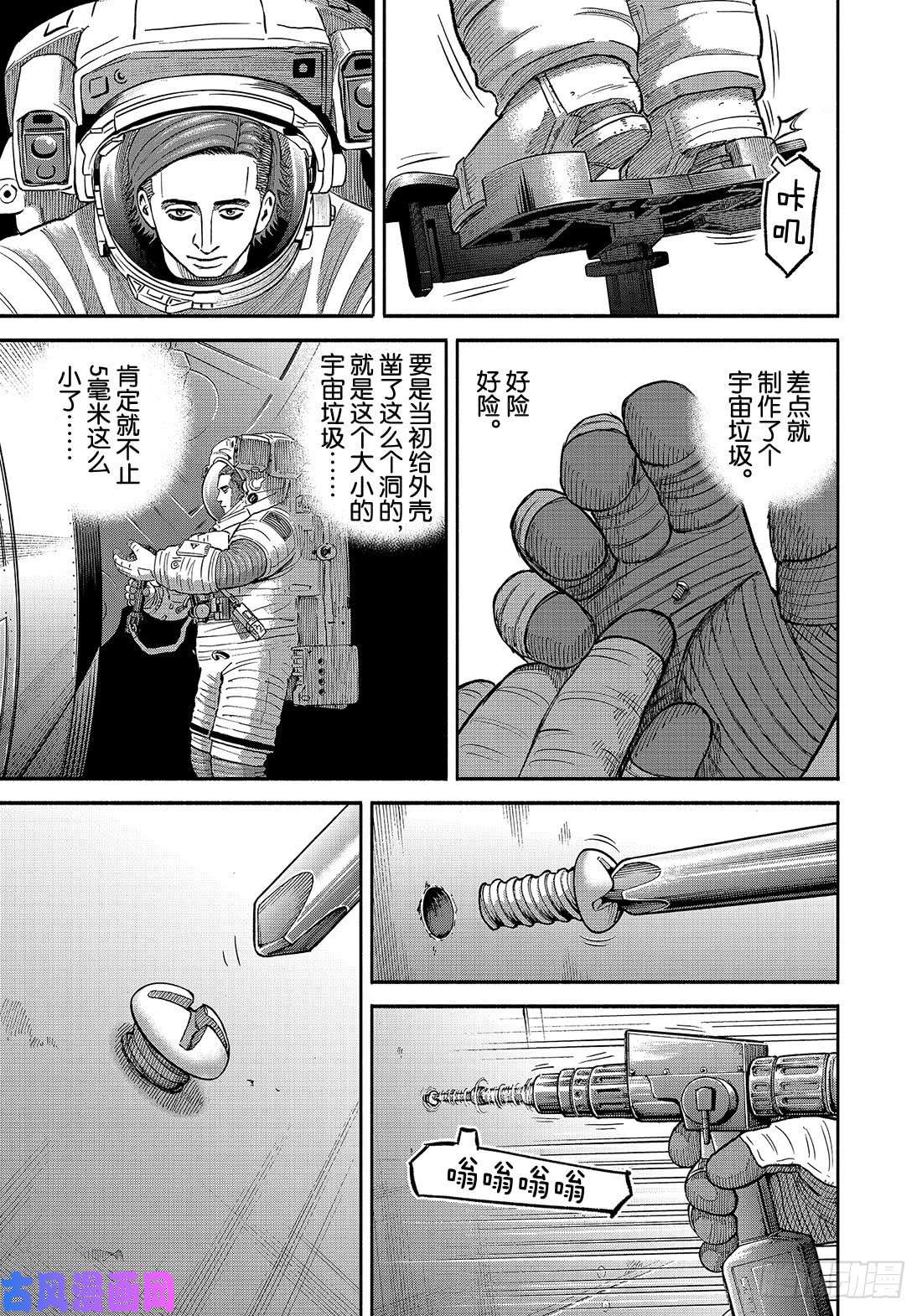 宇宙兄弟《#345》 为了话家在线观看 - 第18张