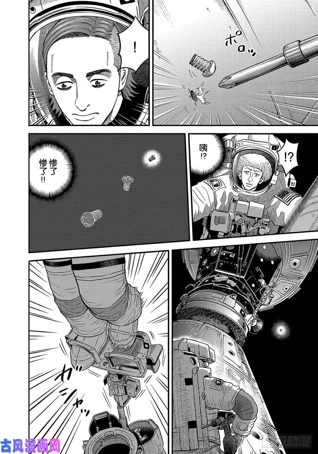 宇宙兄弟《#345》 为了话家在线观看 - 第13张