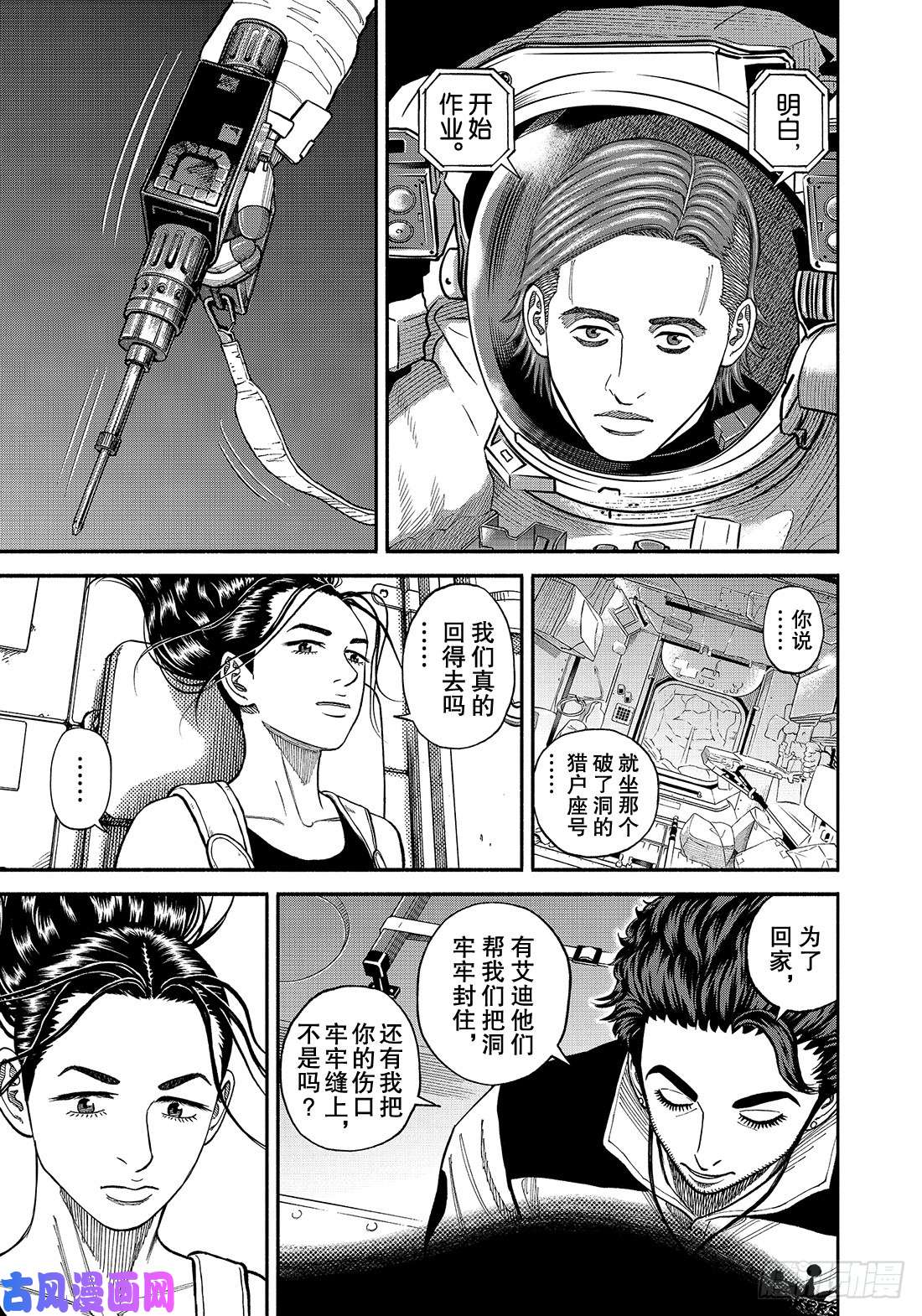 宇宙兄弟《#345》 为了话家在线观看 - 第10张