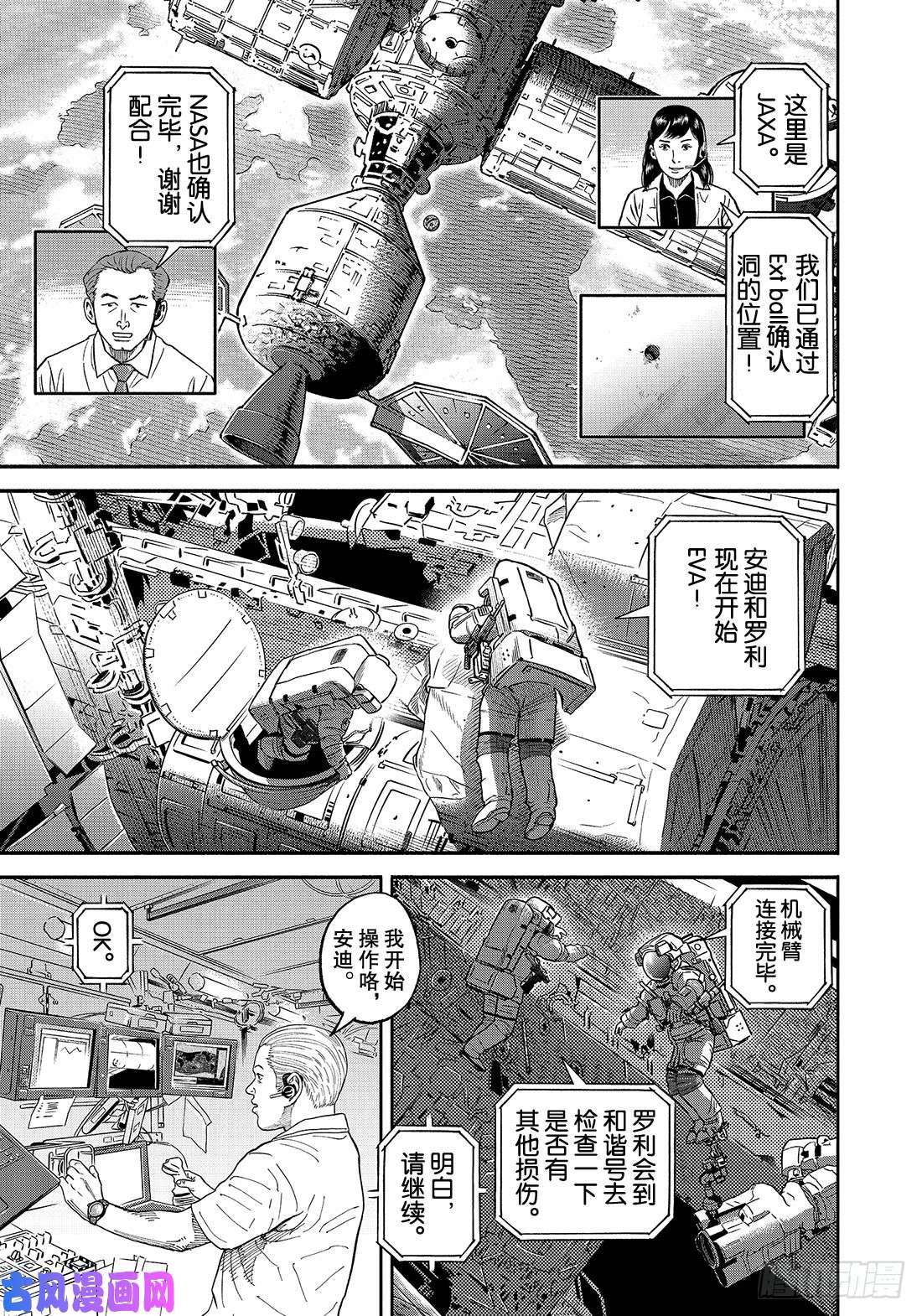 宇宙兄弟《#345》 为了话家在线观看 - 第8张