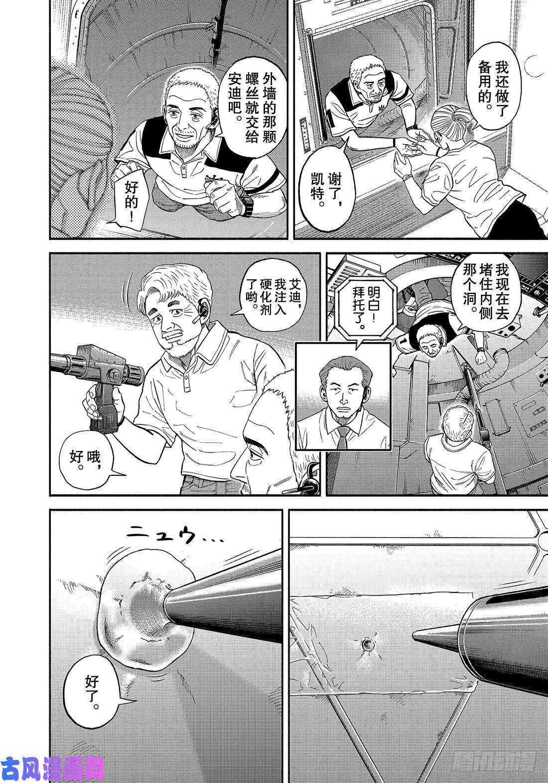 宇宙兄弟《#345》 为了话家在线观看 - 第5张