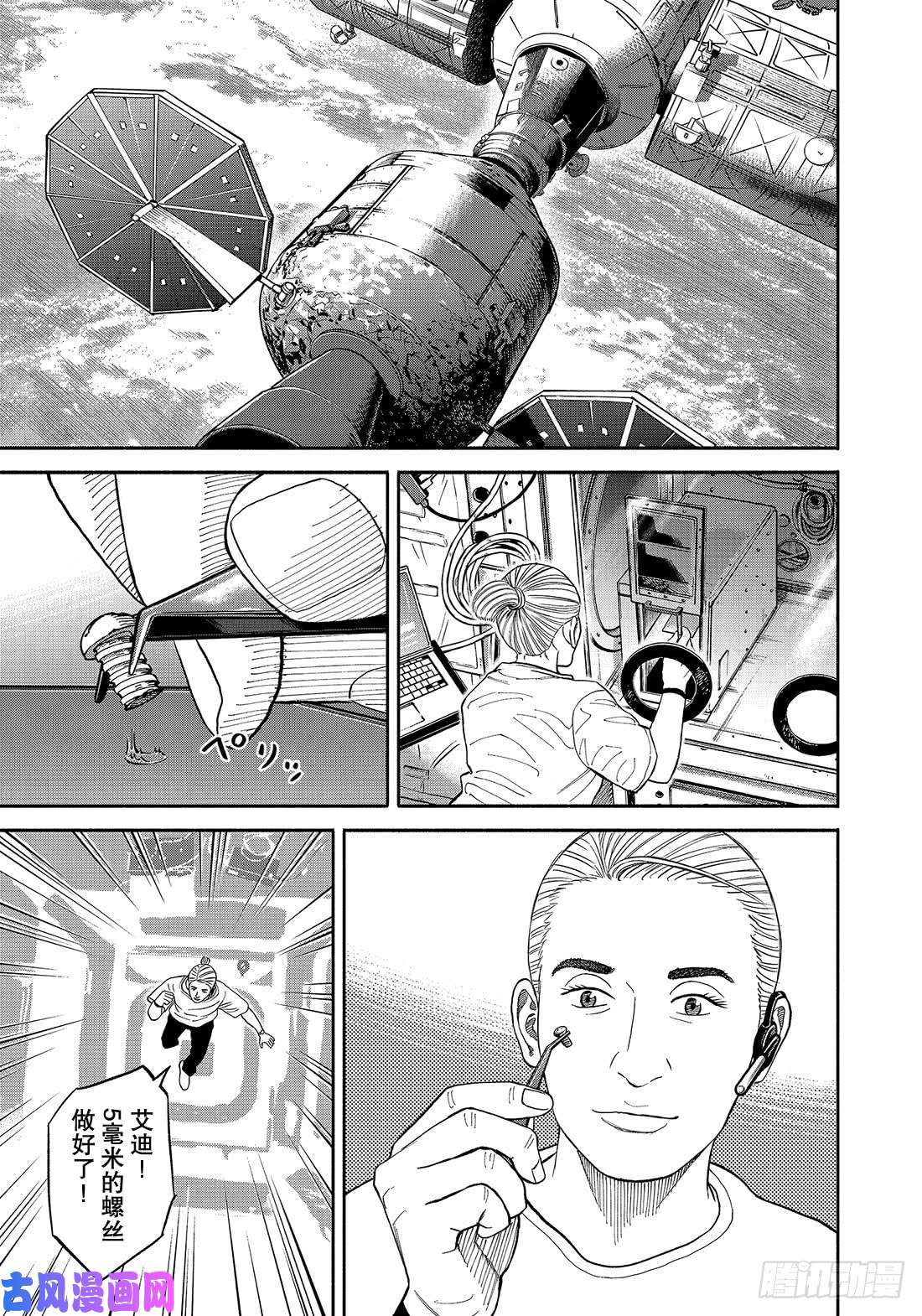 宇宙兄弟《#345》 为了话家在线观看 - 第4张
