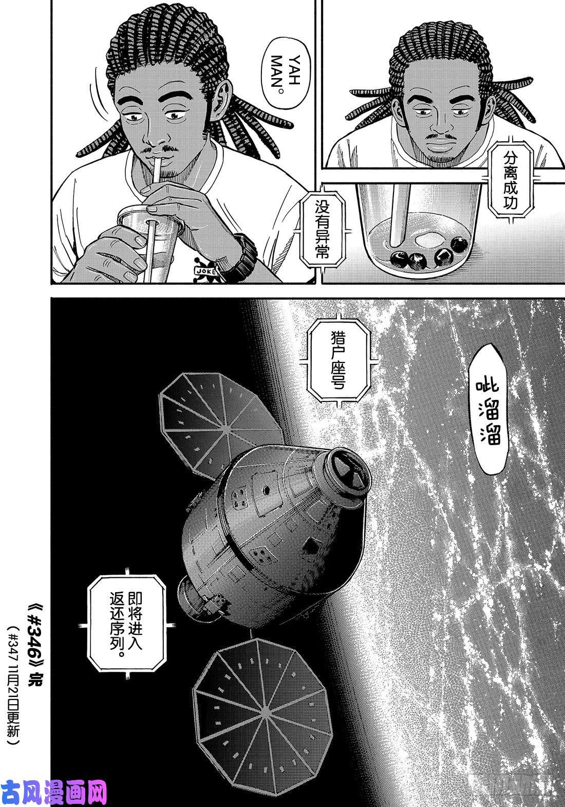 宇宙兄弟《#346》 返还前在线观看 - 第21张