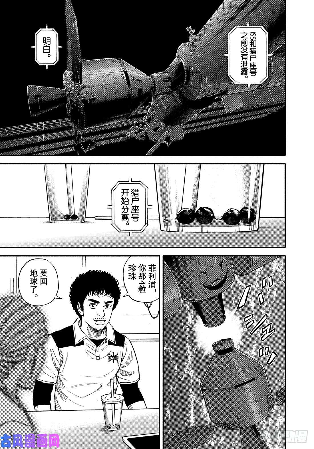 宇宙兄弟《#346》 返还前在线观看 - 第20张