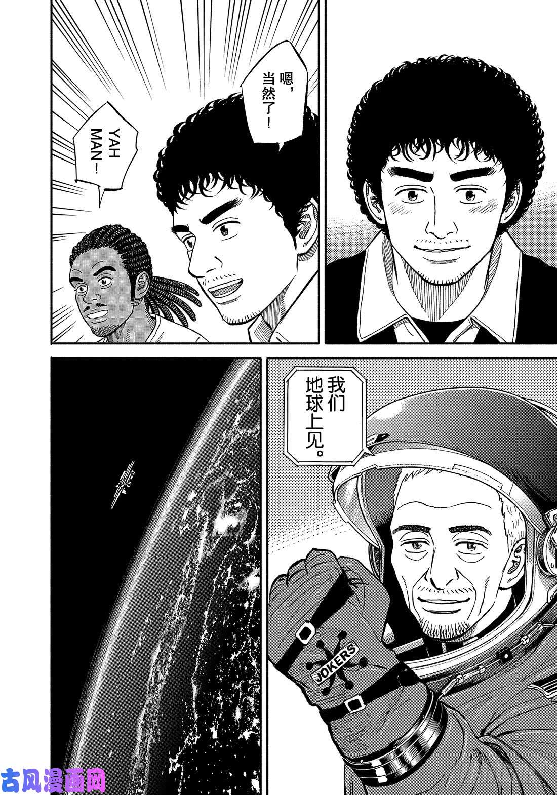 宇宙兄弟《#346》 返还前在线观看 - 第19张