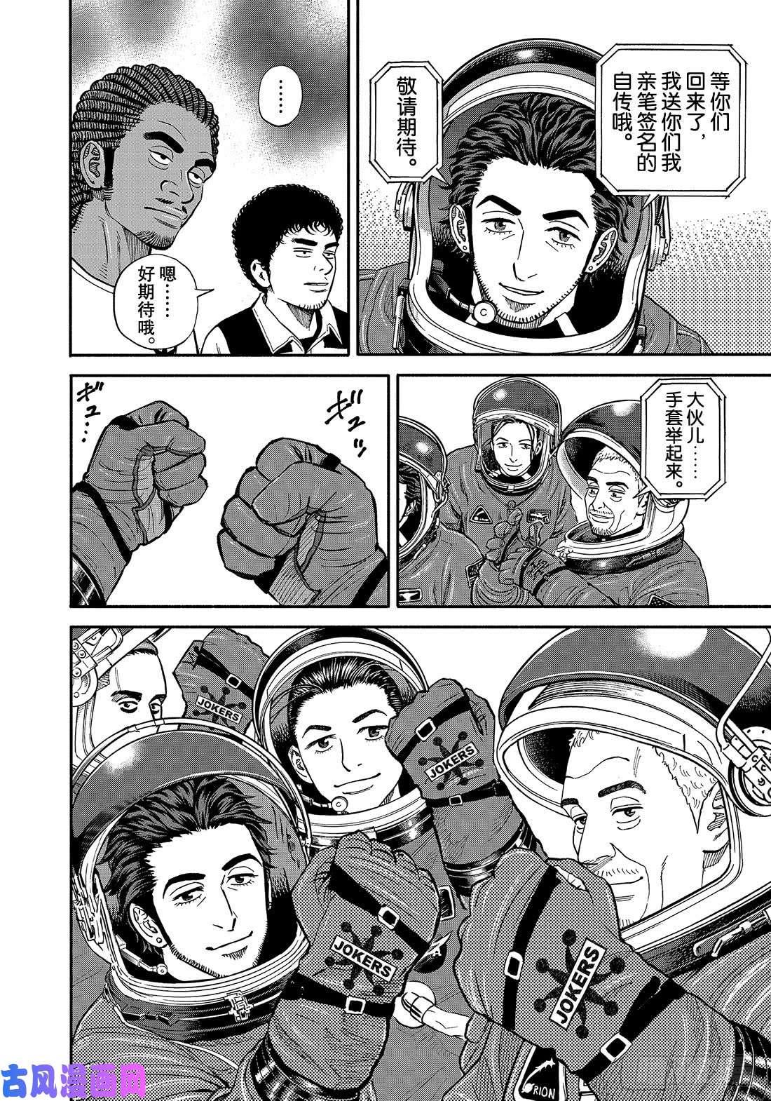 宇宙兄弟《#346》 返还前在线观看 - 第17张