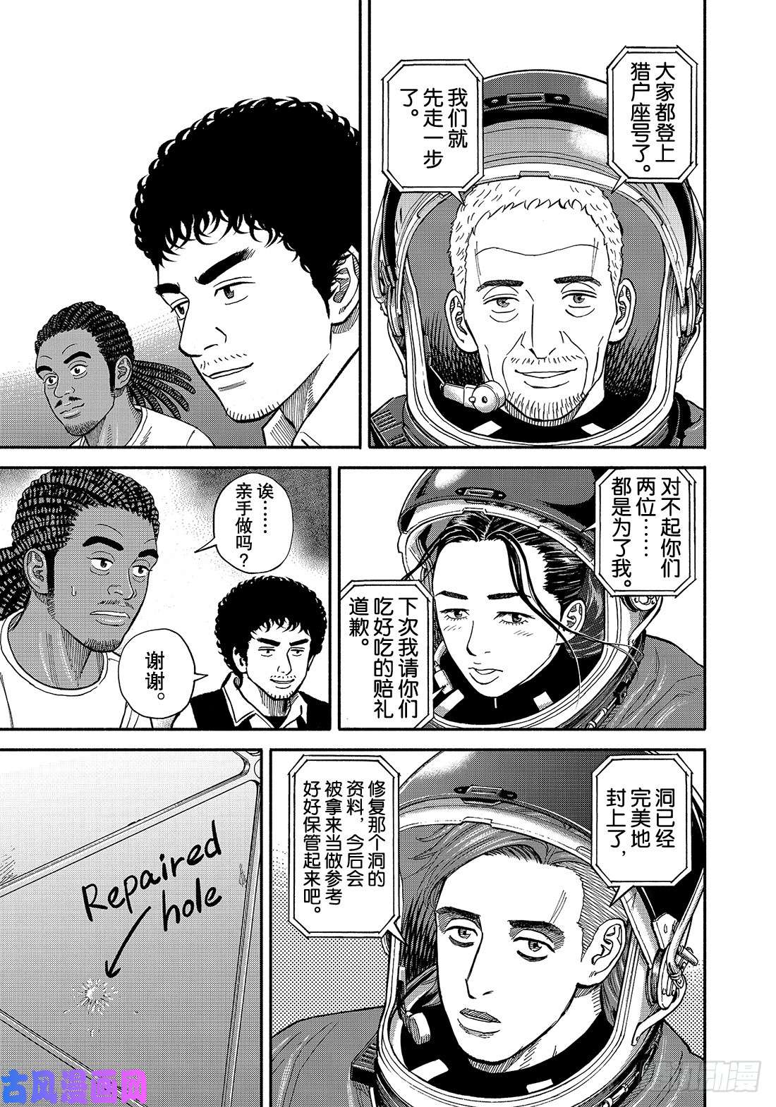 宇宙兄弟《#346》 返还前在线观看 - 第16张