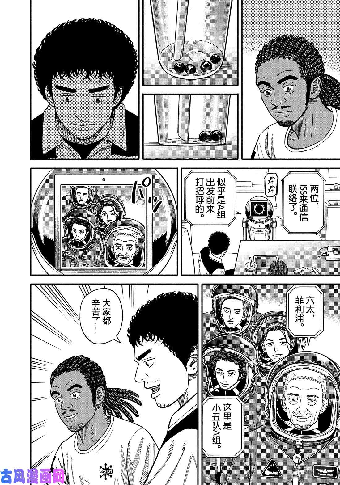 宇宙兄弟《#346》 返还前在线观看 - 第15张