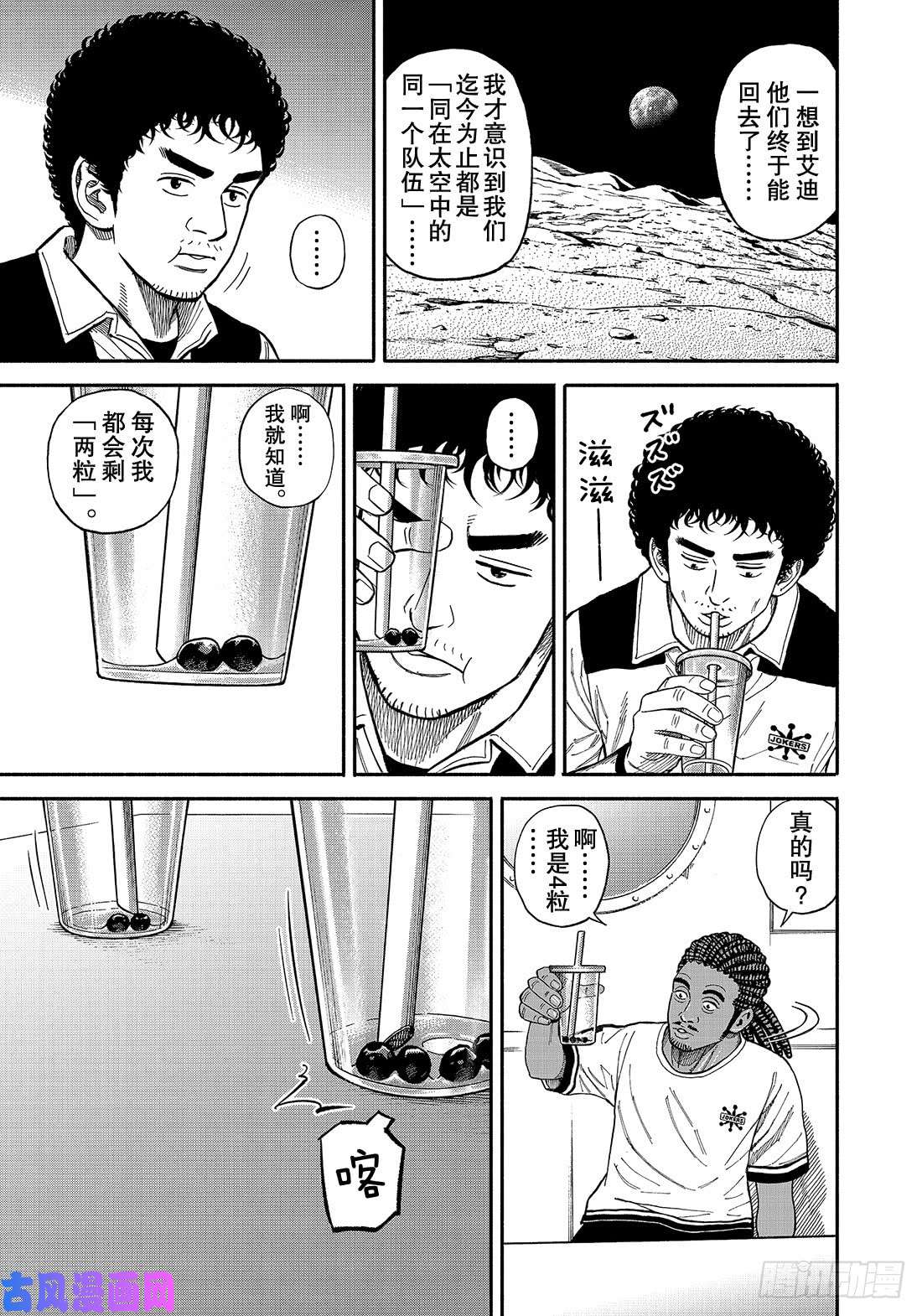 宇宙兄弟《#346》 返还前在线观看 - 第14张