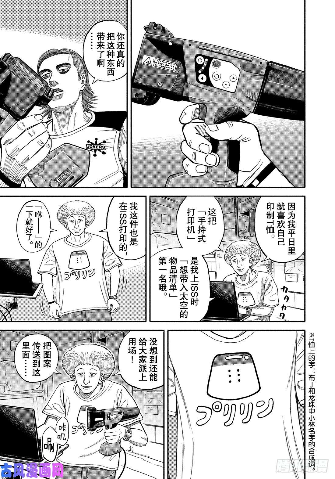 宇宙兄弟《#346》 返还前在线观看 - 第10张