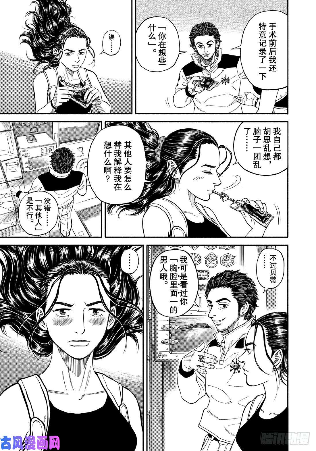 宇宙兄弟《#346》 返还前在线观看 - 第6张