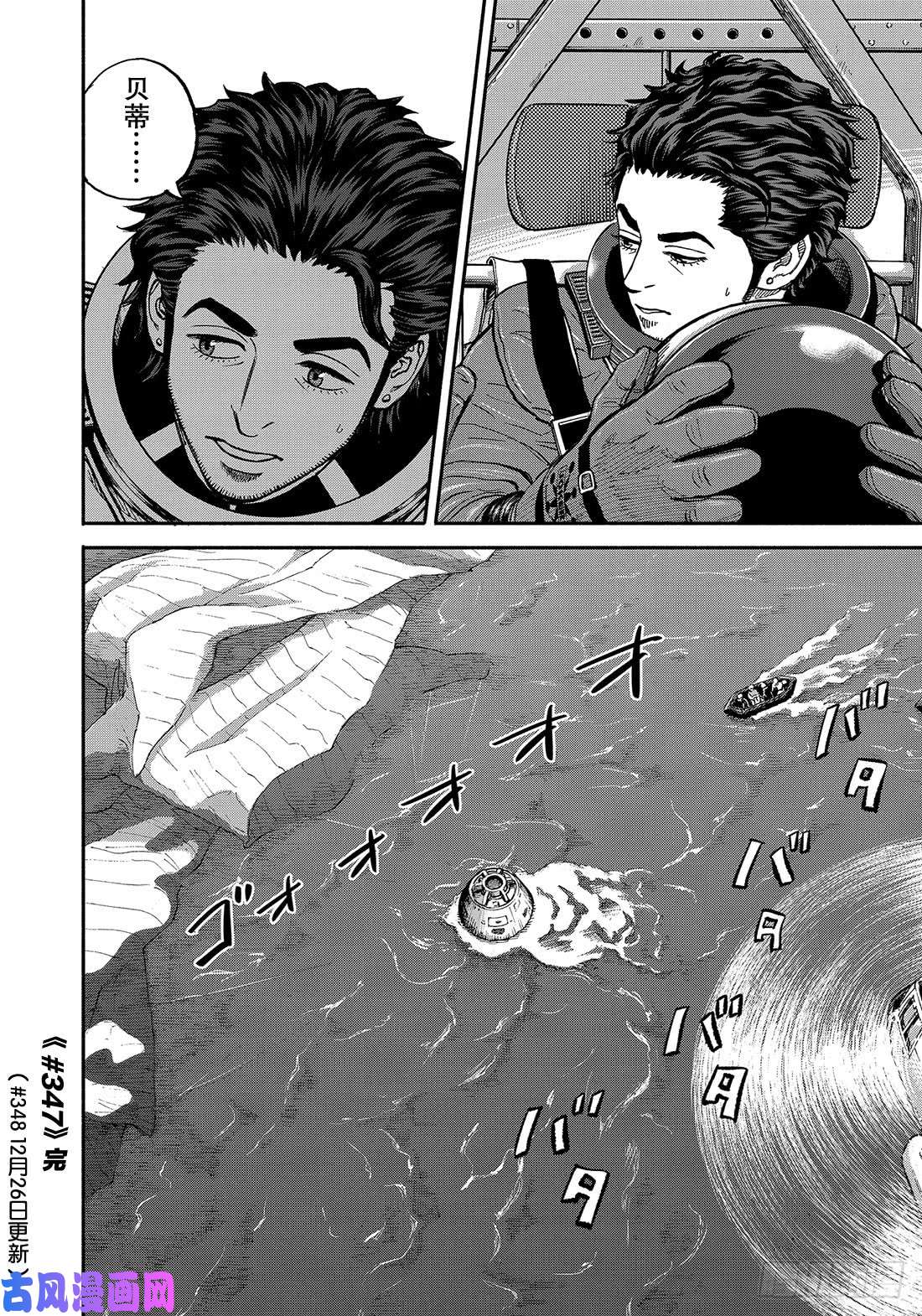 宇宙兄弟《#347》 海面着陆在线观看 - 第21张