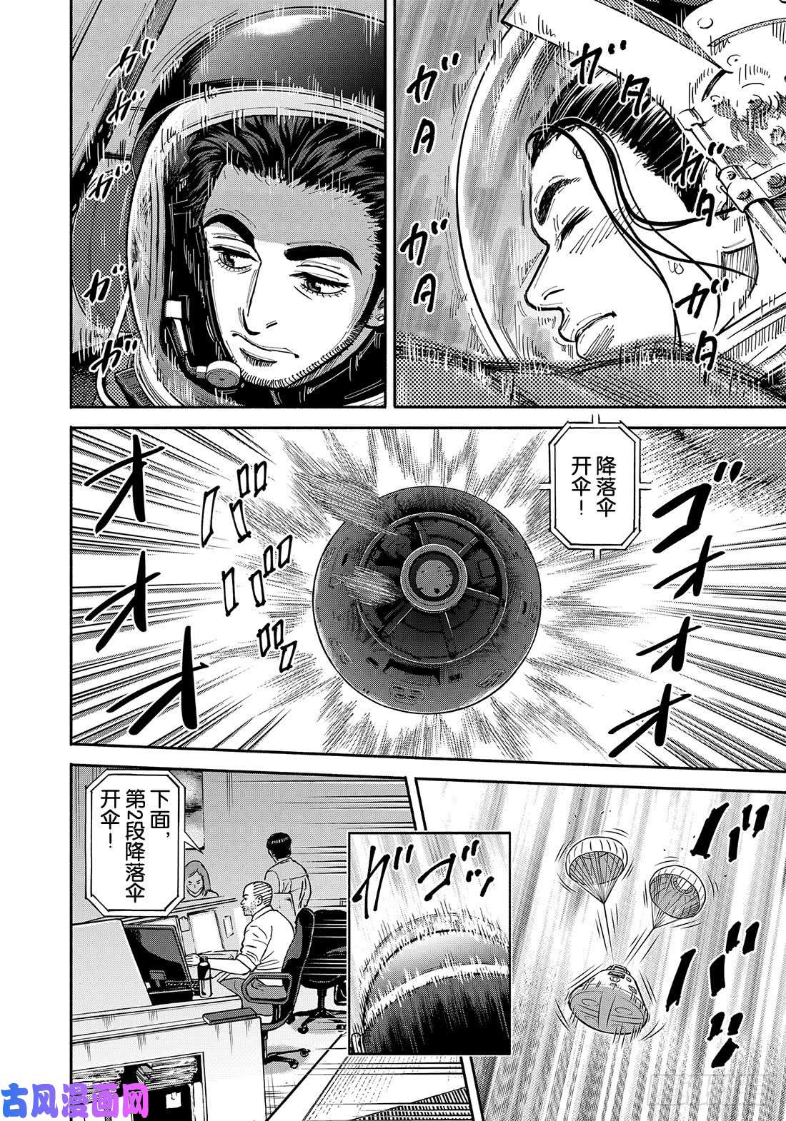 宇宙兄弟《#347》 海面着陆在线观看 - 第17张