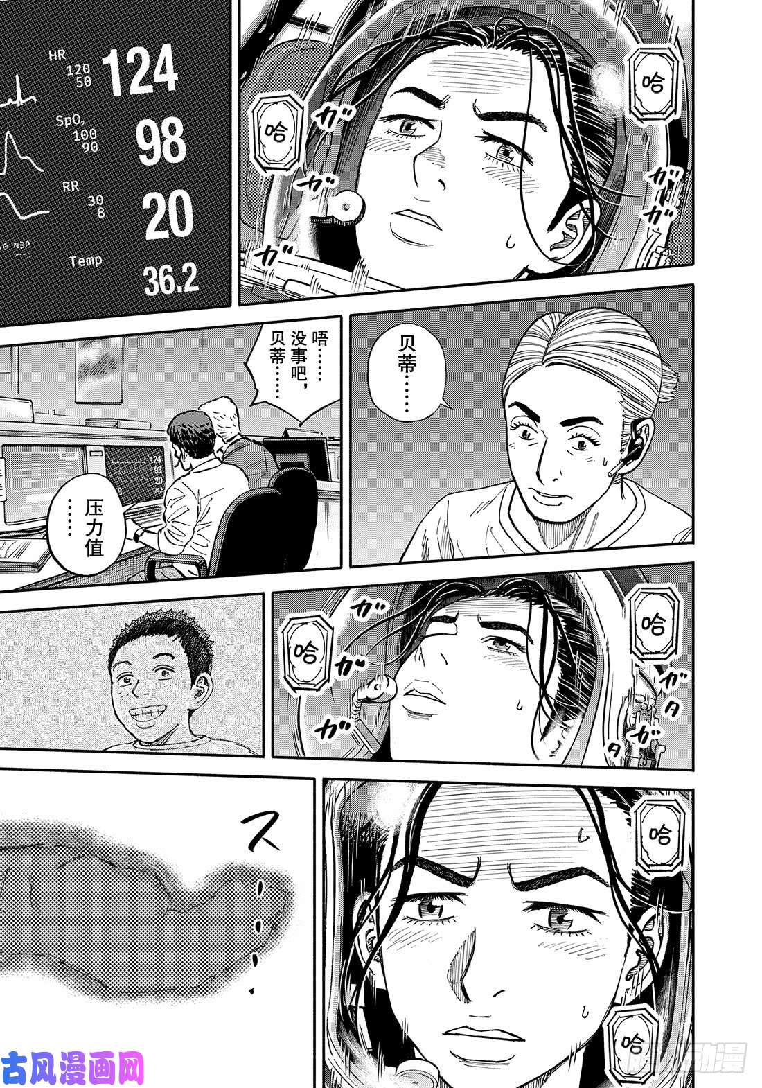 宇宙兄弟《#347》 海面着陆在线观看 - 第14张