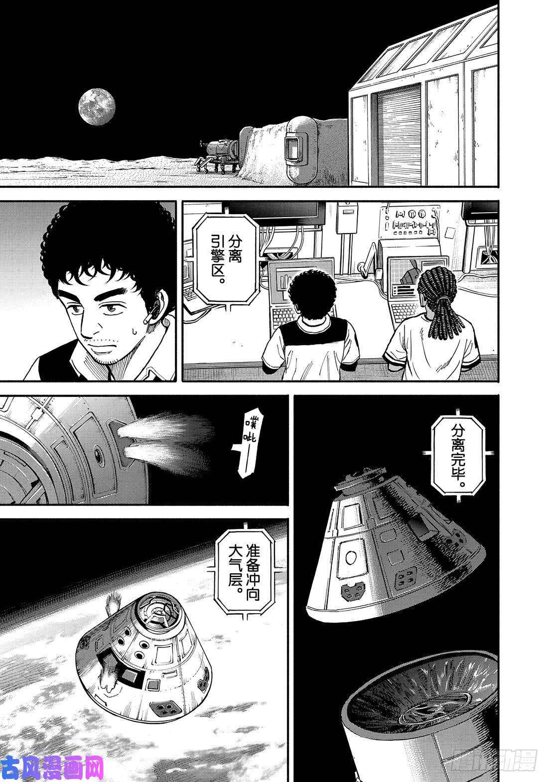 宇宙兄弟《#347》 海面着陆在线观看 - 第10张