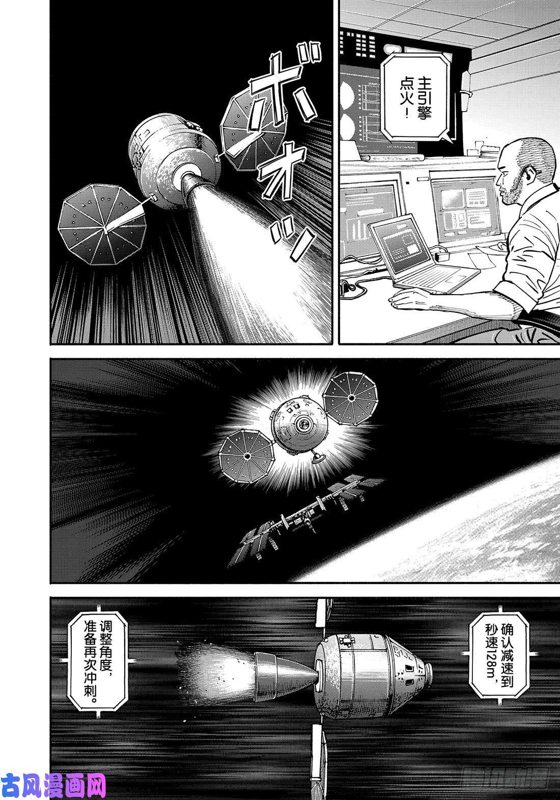 宇宙兄弟《#347》 海面着陆在线观看 - 第9张