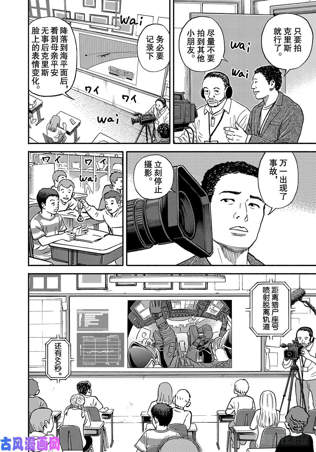 宇宙兄弟《#347》 海面着陆在线观看 - 第7张