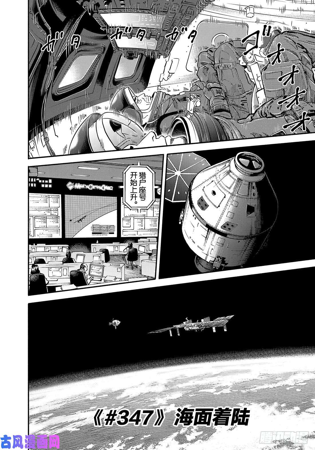宇宙兄弟《#347》 海面着陆在线观看 - 第5张