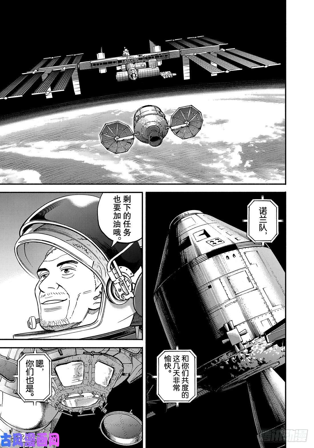 宇宙兄弟《#347》 海面着陆在线观看 - 第2张