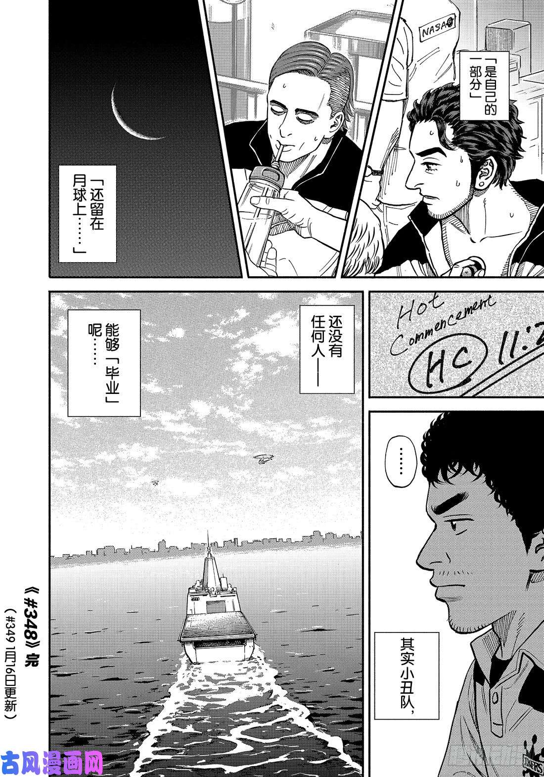 宇宙兄弟《#348》 刺激的毕业典礼在线观看 - 第21张