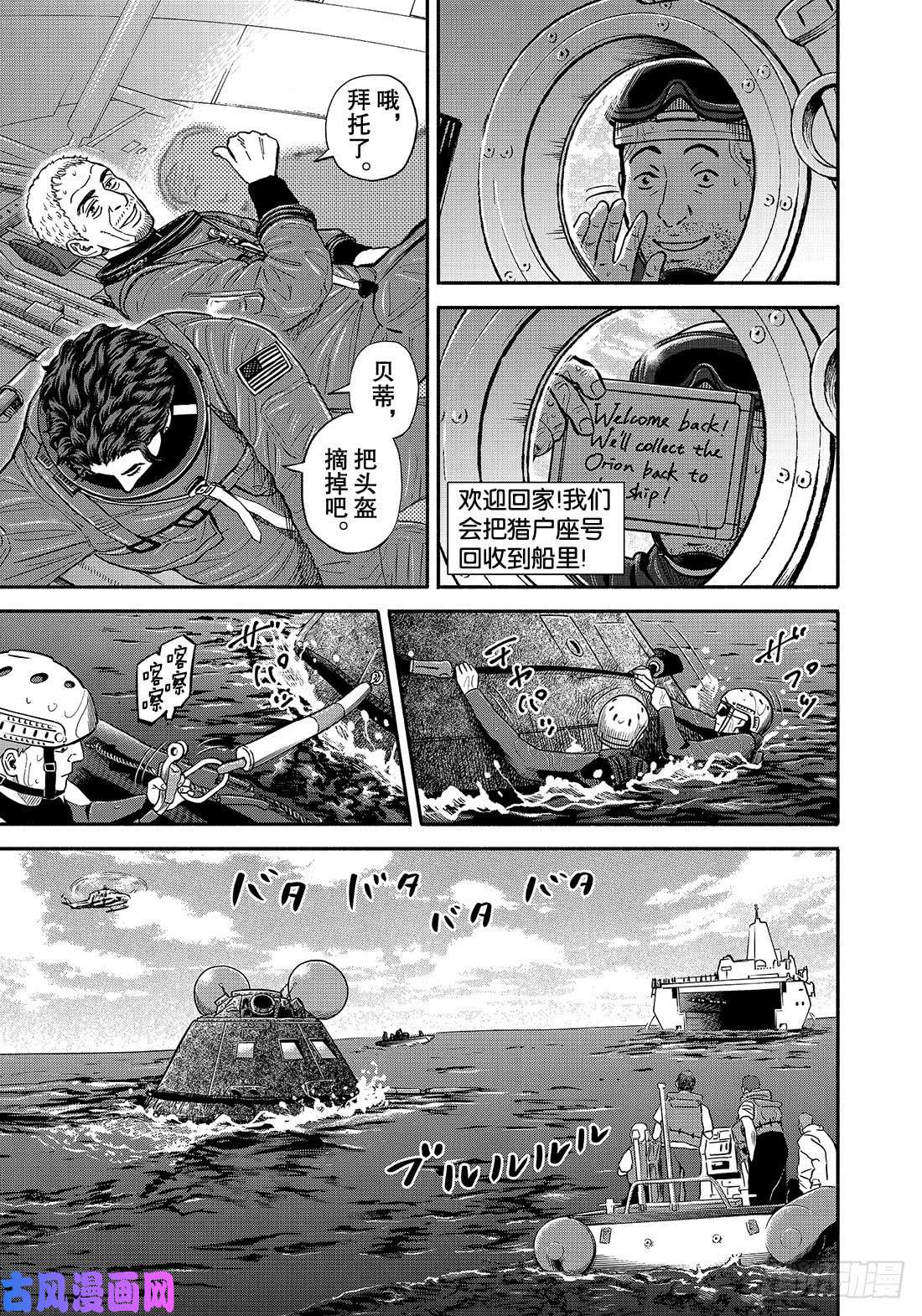 宇宙兄弟《#348》 刺激的毕业典礼在线观看 - 第12张