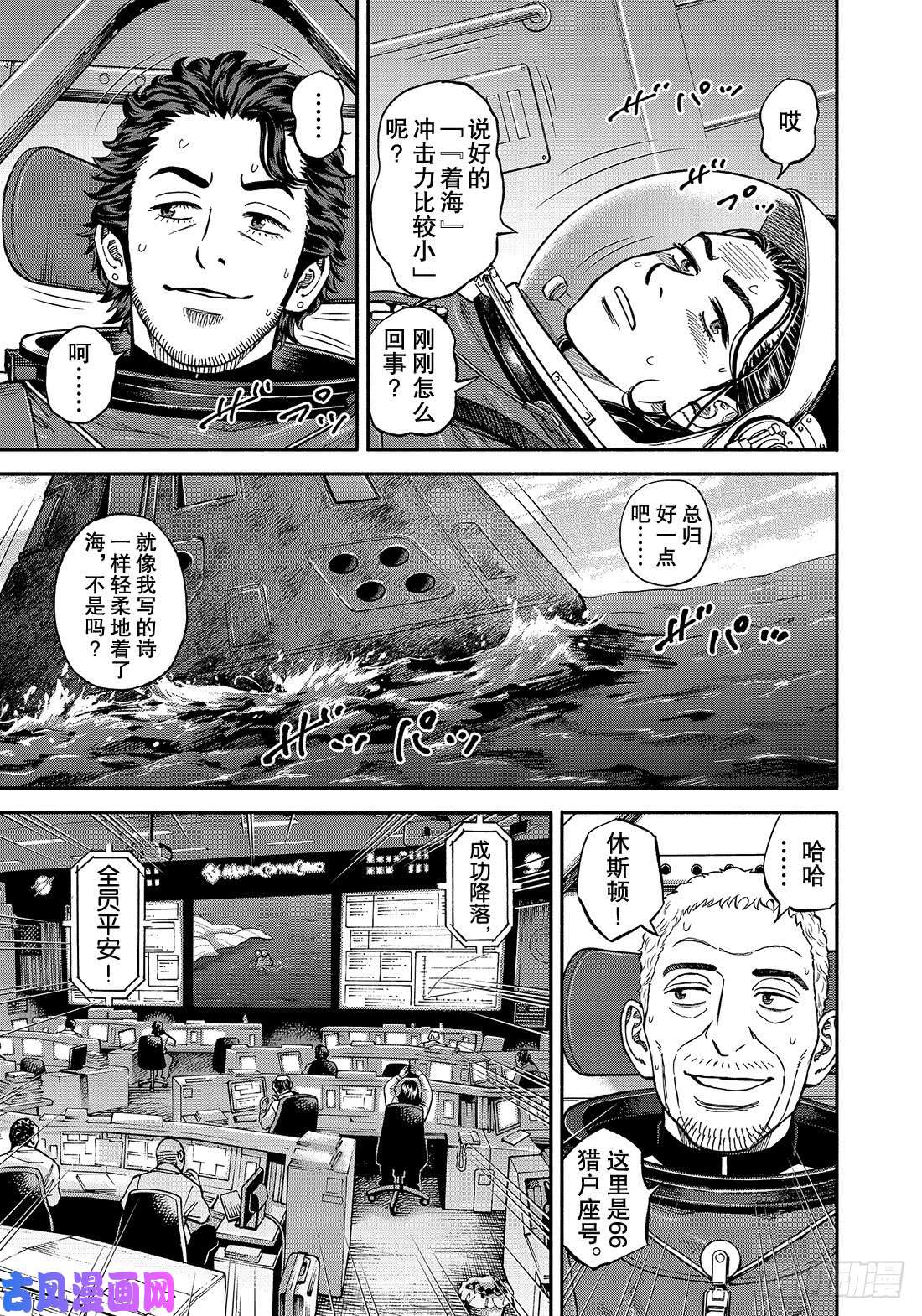 宇宙兄弟《#348》 刺激的毕业典礼在线观看 - 第8张