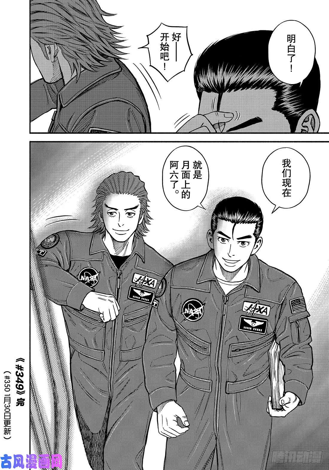 宇宙兄弟《#349》 老虎队在线观看 - 第21张