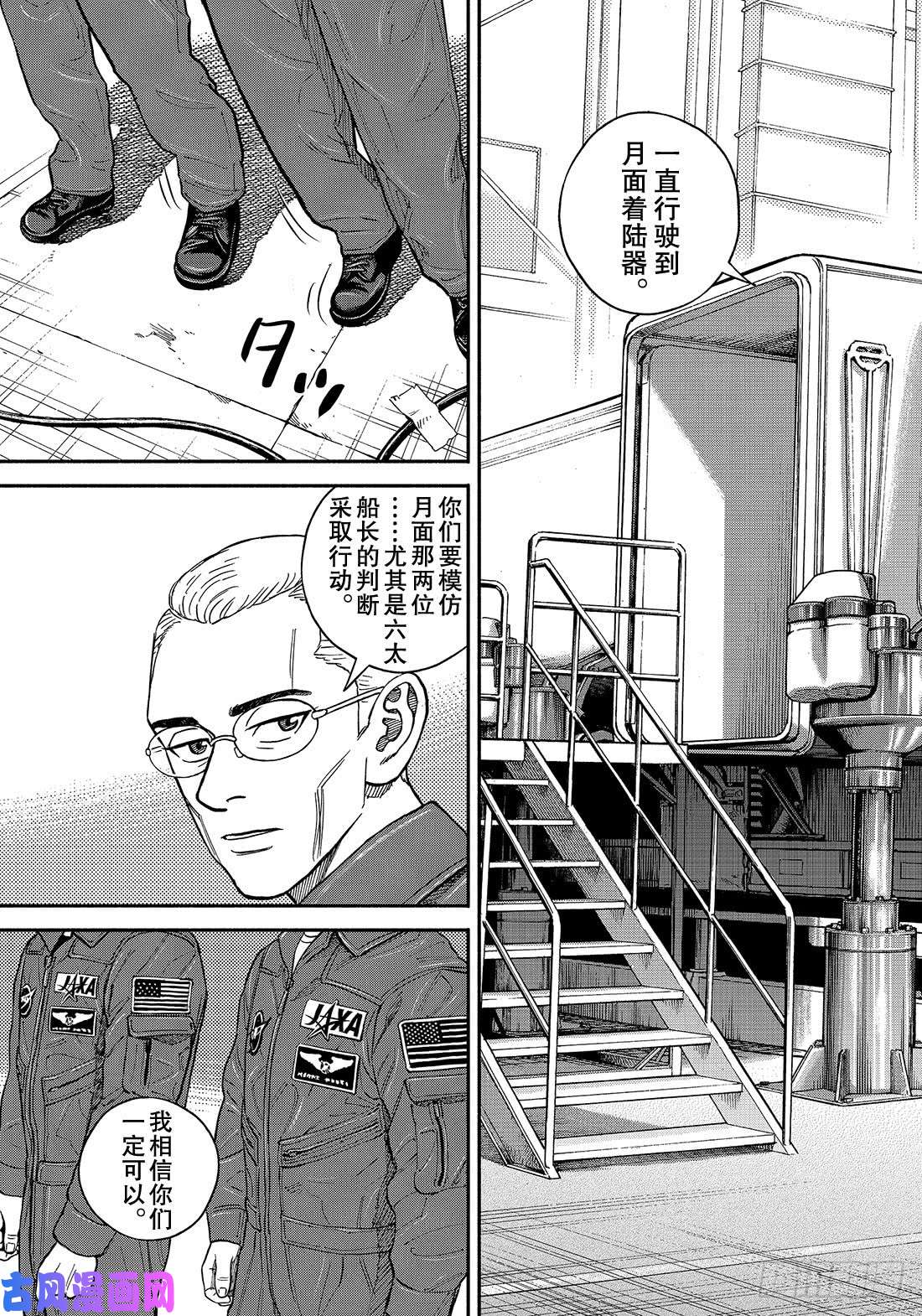宇宙兄弟《#349》 老虎队在线观看 - 第20张