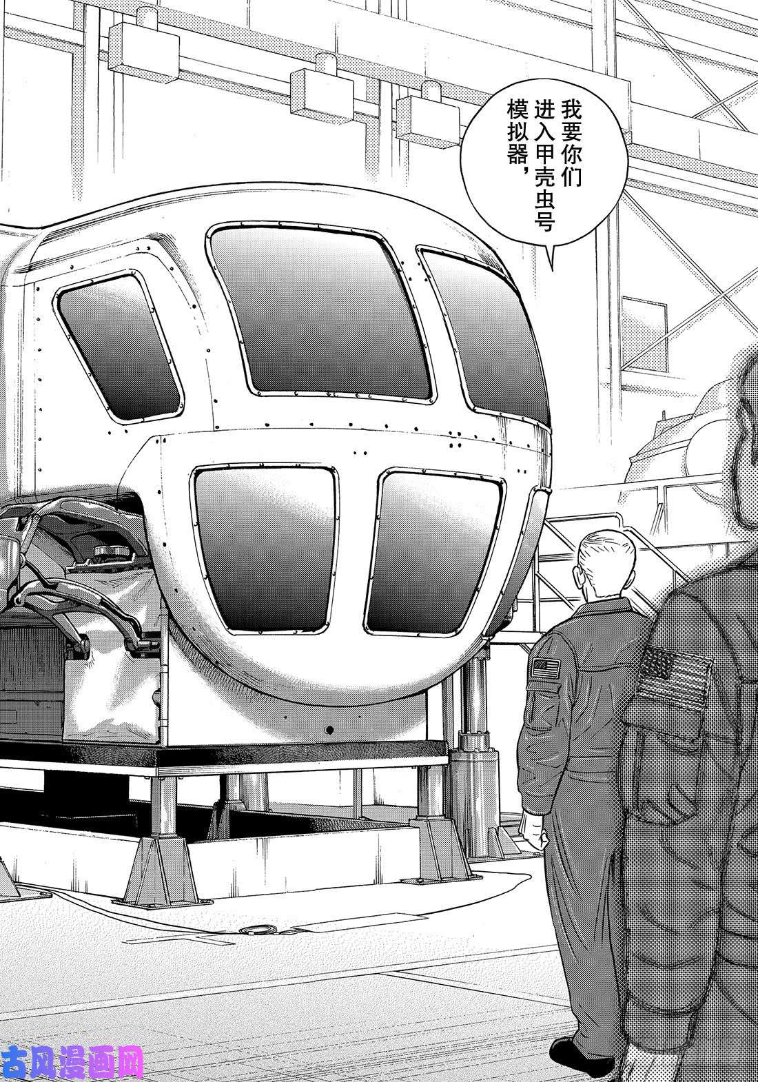 宇宙兄弟《#349》 老虎队在线观看 - 第19张