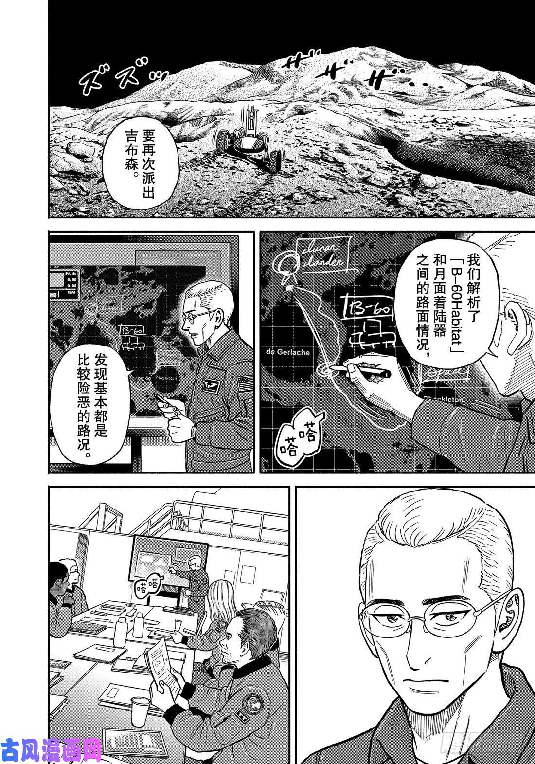 宇宙兄弟《#349》 老虎队在线观看 - 第15张