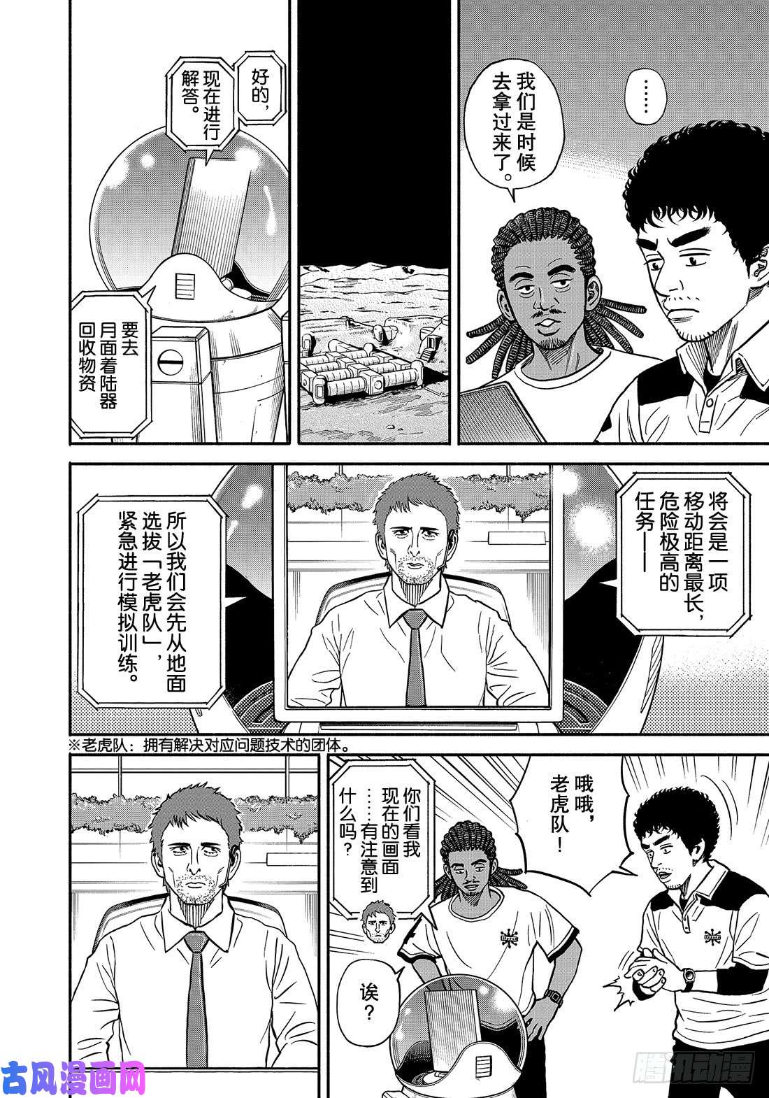 宇宙兄弟《#349》 老虎队在线观看 - 第9张