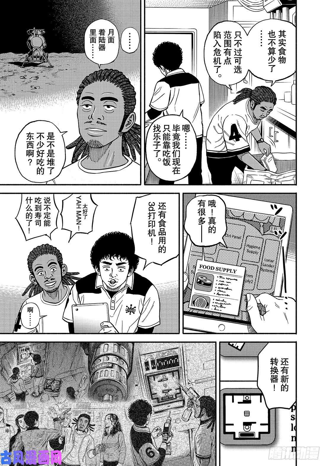 宇宙兄弟《#349》 老虎队在线观看 - 第8张