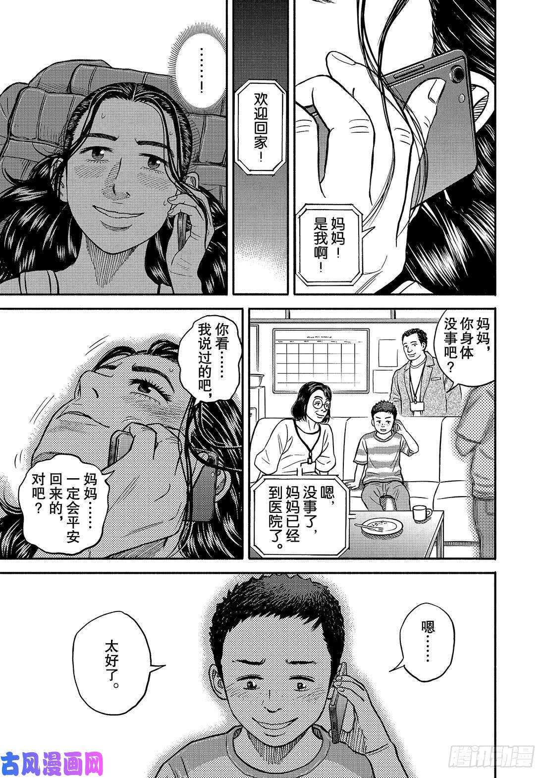 宇宙兄弟《#349》 老虎队在线观看 - 第4张