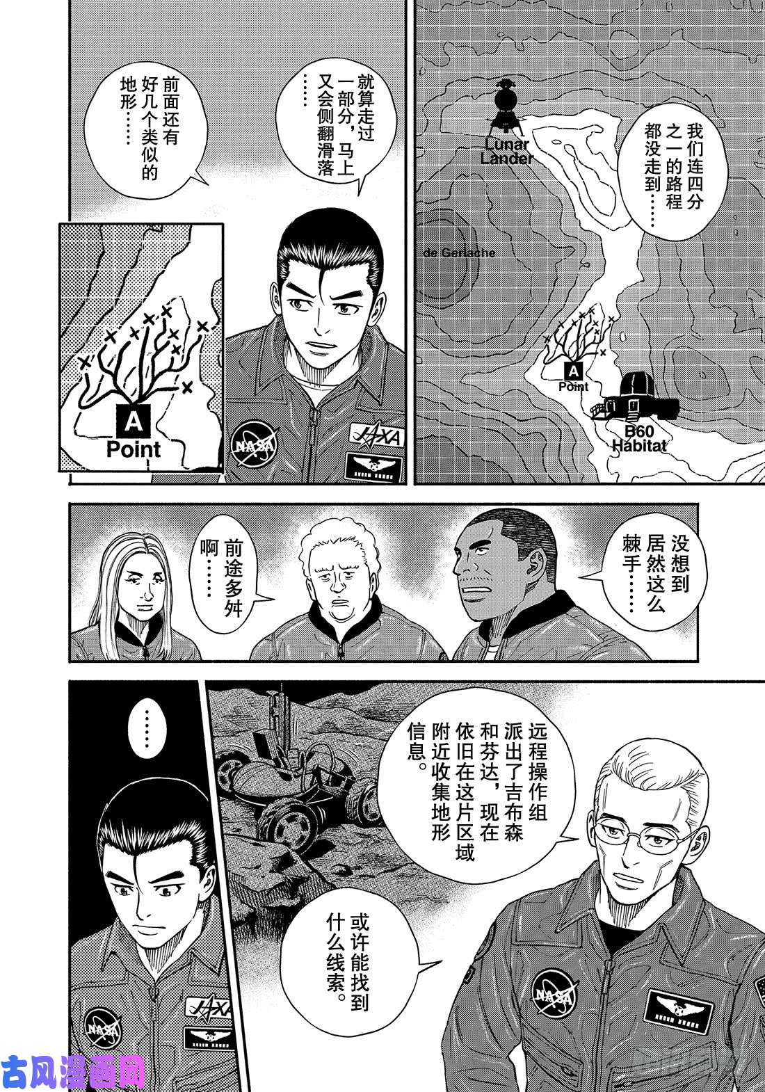 宇宙兄弟《#350》 可以先试试在线观看 - 第19张