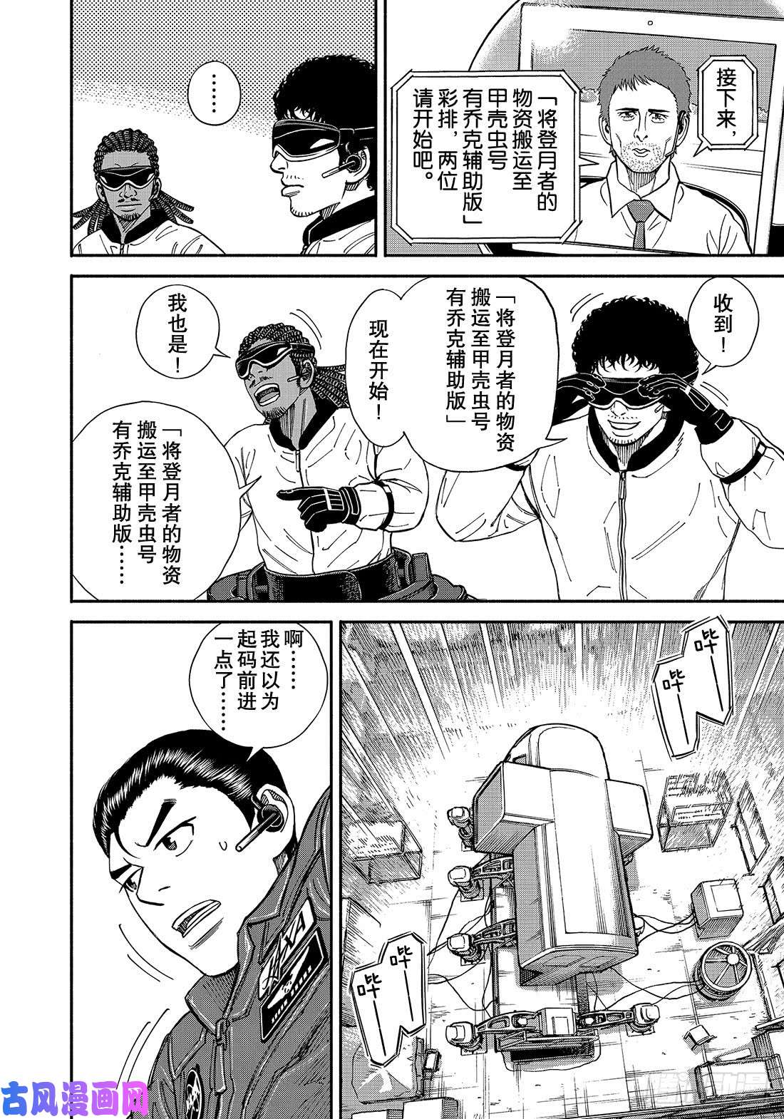 宇宙兄弟《#350》 可以先试试在线观看 - 第17张