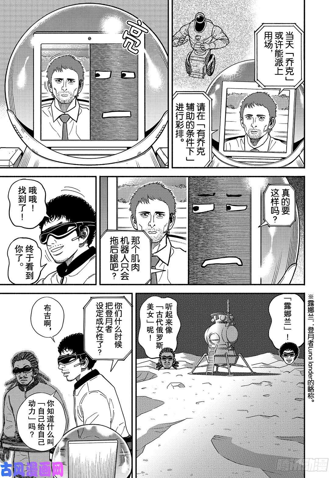 宇宙兄弟《#350》 可以先试试在线观看 - 第16张