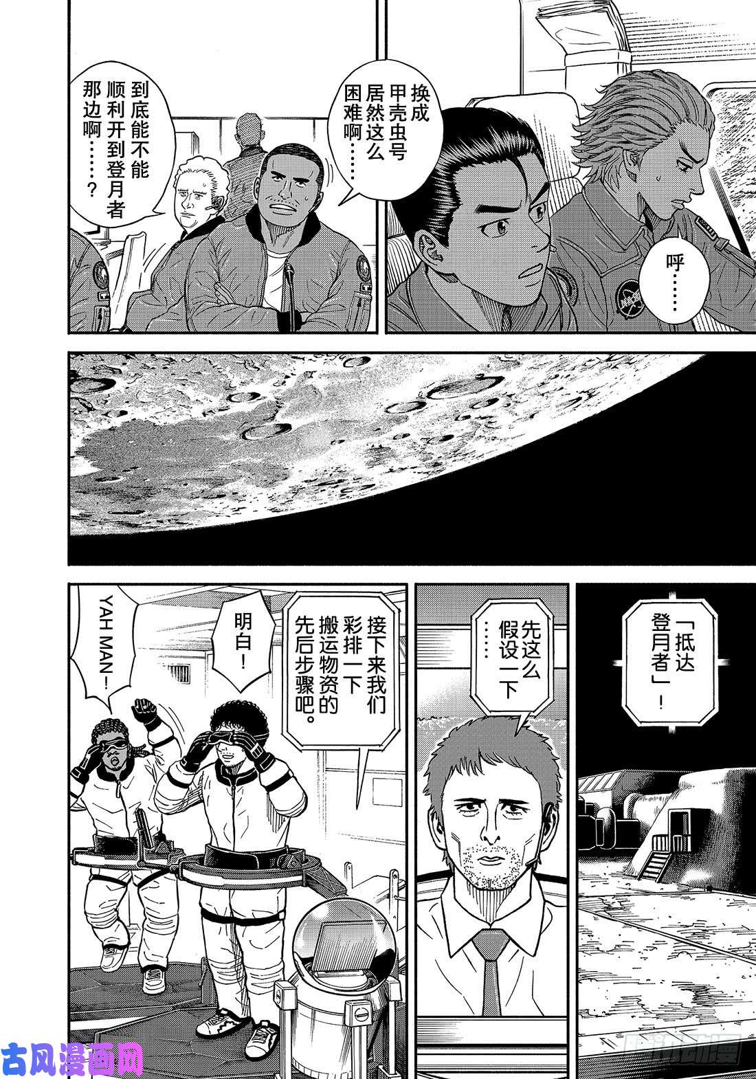 宇宙兄弟《#350》 可以先试试在线观看 - 第15张